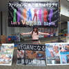 2018.8.25 神戸コレクションでVEGANファッションを伝え広める活動❤参加者大募集！ 動物を犠牲にするファッションはもういい加減止めよう！！ #ファッションに命の犠牲はいらない #神戸コレクション