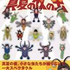 Let's天才てれびくん「大野課長 in 山形」が10月1日（土）に開催！（しめきり9/12）