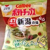 カルビーポテトチップス　新潟笹だんご味　やめられないとまらない甘くてしょっぱい味