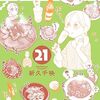 8月19日新刊「狼の口 revised edition 3」「青騎士 第15B号」「青騎士 第15A号」など