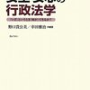 【７６４冊目】野口貴久美・幸田雅治編著『安全・安心の行政法学』