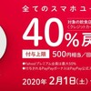 【Pay-Pay】2/1~2/29．“吉野家”や“すき家”などの人気店で40%還元キャンペーン中