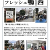  グリーンヒル鴨志田西団地自治会広報  2019年（平成31年）2月3日発行196号（全戸配布）