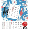 読書感想文📕 フランス人だけが知っている「我慢」しない生き方 世界で一番、自分のことを大切にできる秘訣