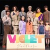 ミュージカル『VIOLET』制作発表