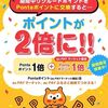 2025/7/31まで！リクルートポイントをPontaポイントに交換すると最大1000Pontaポイントが貰える！