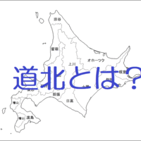 道産子ライダーが語る北海道のバイクツーリングルート【道央編