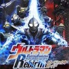 PS2 ウルトラマン ファイティング エボリューションリバースのゲームと攻略本の中で　どの作品が最もレアなのか