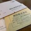 6月3日の配当金　不労所得があれば気持ちが落ち着く