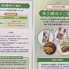 ピックルス 株主優待 到着、いつ届く