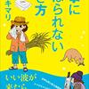 本「仕事にしばられない生き方」