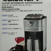 「2013NEW【Cuisinart　クイジナート】12-cupオートマチックコーヒーメーカー　ミル付」が気になる