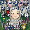 「マイノリティだと思っていたらマジョリティだった件」が10月5日に発売します。