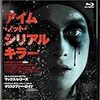 アイム・ノット・シリアルキラー [Blu-ray]