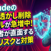 Claudeの電子透かし削除ツールが急増中！利用者が直面する重大リスクと対策