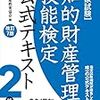 平成29年度知的財産管理技能検定２級解答速報