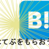 はてなブックマークでアクセス数アップを狙う