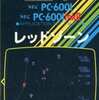 今PC-6001mk2/6601/SR　カセットテープソフト　レッドゾーンというゲームにとんでもないことが起こっている？