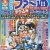 WEEKLY ファミ通 2004年2月6日号を持っている人に  早めに読んで欲しい記事