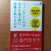 【書評】フィンランド人はなぜ午後4時に仕事が終わるのか　　堀内都喜子　ポプラ社