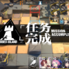 【明日方舟】イベント【DARKNIGHTS†MEMOIR】EX攻略