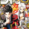 週刊少年ジャンプ2025年45号（紙版）の感想