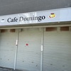 甲子園口｜ライフ近くの「ぱんのおうちと木漏れ日カフェ」跡地に新しいカフェ「Cafe Domingo」ができるみたい！