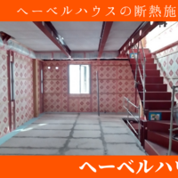 ヘーベルハウスの告発動画を検証してみた へーベルハウス建築記 神奈川県川崎市