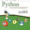 ようやくブルーバックスからPythonの解説書が出る（入門者のPython プログラムを作りながら基本を学ぶ）