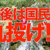 有為自然　79　　　「せやろがい　おじさん」を　知っていますか　？