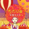 Today's Music 「盾」