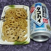 直球・れんこんのきんぴら