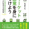 ちきりんの「マーケット感覚を身につけよう」を読んで「転職者の価値」を考えてみた。