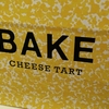 BAKEのチーズタルト