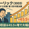 【ヒューリック（3003）】2025年12月期 第1四半期決算を解説｜営業収益は45.5％増で大幅成長！