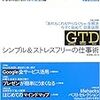  Life Hacks PRESS 〜デジタル世代の「カイゼン」術〜 / 田口元, 安藤幸央, 平林純, 角征典, 和田卓人, 金子順, 角谷信太郎 (ISBN:4774127280)