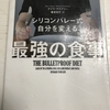 【書評】シリコンバレー式自分を変える最強の食事！完全無欠コーヒーを愛飲したくなります！
