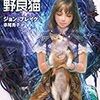 「地球最後の野良猫」ジョン・ブレイク