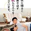 夫婦のあり方について考えてみた〜映画「家に帰ると妻が必ず死んだふりをしています」を観て