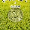 【書評】またもジャンルを飛び越えた怒涛の荒技。『あ・じゃ・ぱん』