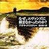 なぜ、エヴァンズに頼まなかったのか？