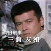 沖田刑事 m29PPCカスタムからコルトパイソンへ