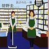 「書店ガール３　託された一冊」