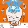  ママになった貂々さん 「ツレはパパ1年生／細川貂々」