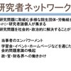 （若手）研究者ネットワーク設立のためのラフなメモ