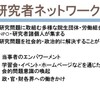 （若手）研究者ネットワーク設立のためのラフなメモ