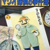 今推理ゲームブック マリオ探偵の事件簿にとんでもないことが起こっている？