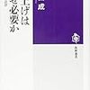 『賃上げはなぜ必要か――日本経済の誤謬』 (脇田成 筑摩選書 2014)