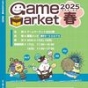 【悲報】ボドゲニュース。では、ありません。コモノックス、2025年春ゲムマの夢が散る.....