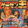 ゲーセン王 1994年 Volume01を持っている人に  大至急読んで欲しい記事